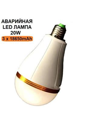 Лампа світлодіодна акумуляторна vhg y3933 20 вт 6500 k 220 в 3x18650mah three battery emergency bulb