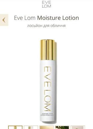 Eve lom moisture lotion hydratante, лосьон для лица,2ml4 фото