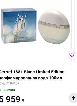 Туалетная вода cerruti 1881 blanc edition