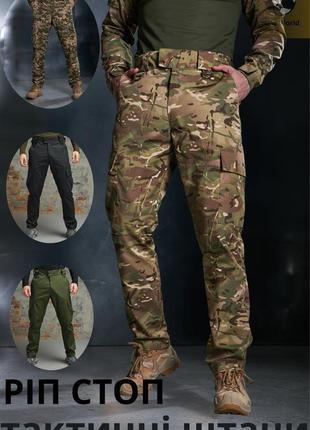 Військові штани ріп-стоп мультикам демісезонні тактичні штани для військовослужбовця
