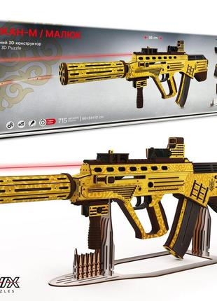 3d пазл механический из дерева thegravix украинский автомат малюк золотой с тризубом 715 деталей