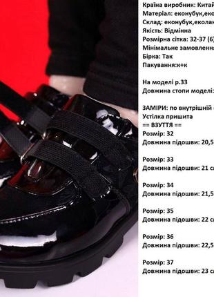 Туфлі дитячі чорні еколак розмір 336 фото