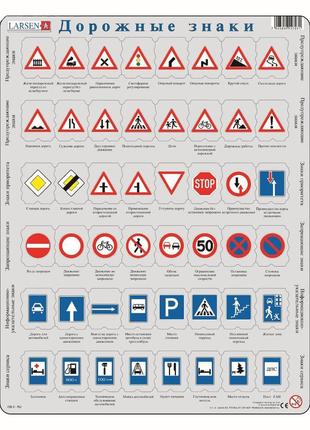 Пазл обучающий larsen maxi знаки дорожного движения (ob3) 7031