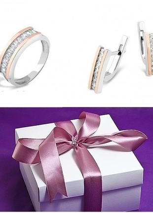 Стильний срібний набір, р. 18.5