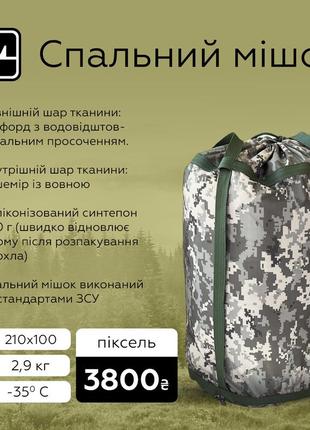 Зимний спальник военный -35° зимний спальный мешок на флисе ххл теплый 210*100 зсу пиксель