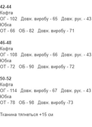 Костюм с юбкой7 фото