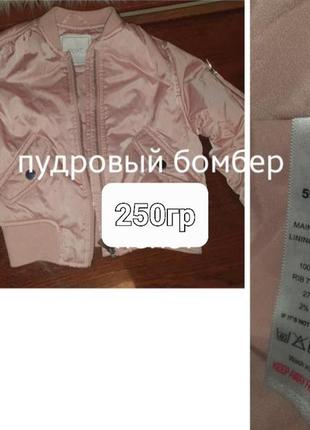 Бомбер на 4р.