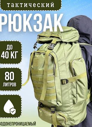 Тактический рюкзак на 70л большой