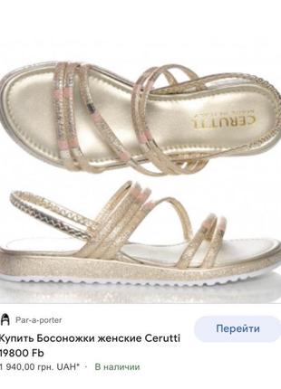 Босоніжки cerutti