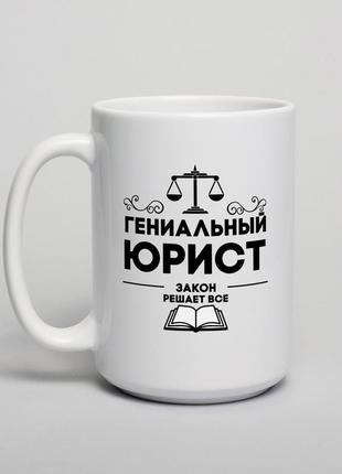 Чашка "гениальний юрист", російська "lv"1 фото