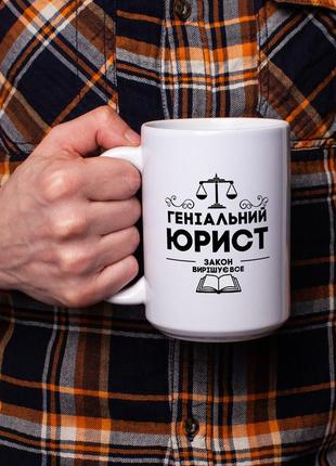 Чашка "гениальний юрист", російська "lv"3 фото