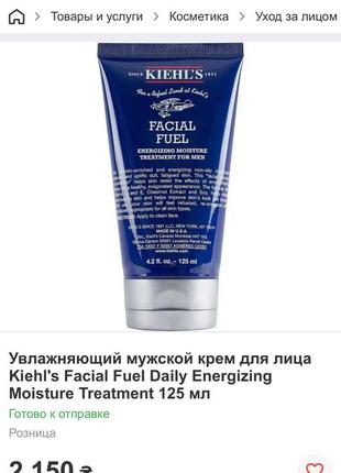 Зволожуючий чоловічий крем для обличчя kiehl's facial fuel daily energizing moisture treatment4 фото