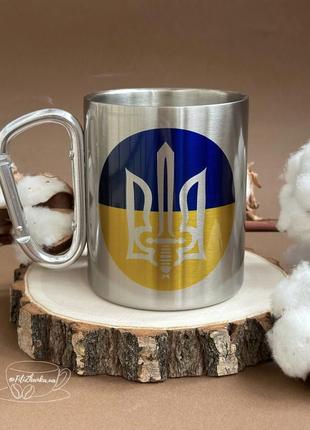 Металева чашка з карабіном, прапор україни, чашка для військового, захисника