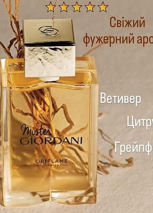 Снижка  💥💜🔥

💞 туалетна вода mister giordani