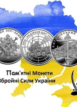 Пам'ятні монети серії зсу