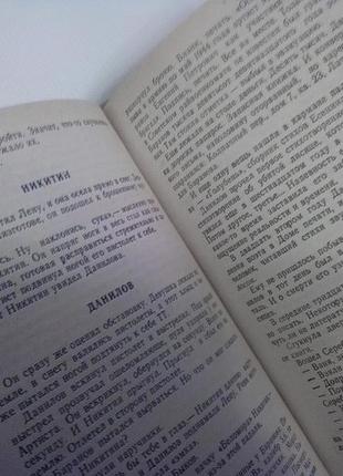 Едуард хруцький. четвертий ешелон. роман-хроніка 1941-1945. (серія радянський детектив)10 фото