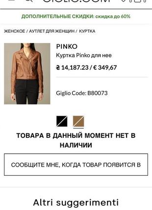 Кожаная куртка косуха коричневый рыжий фирмы pinko2 фото
