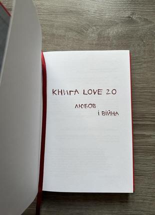 Книга любов і війна4 фото