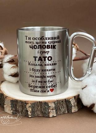 Чашка металлическая с карабином, чашка для папы, мужчины, подарок для военного, защитника