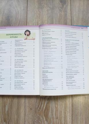 Энциклопеция -мать и дитя- шикарная книга, очень популярная6 фото