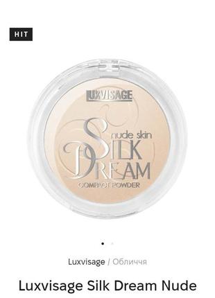 Тестер пудр для лица luxvisage silk dream nude skin7 фото