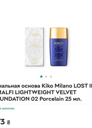 Тональна основа kiko milano lost in amalfi lightweight velvet foundation3 фото