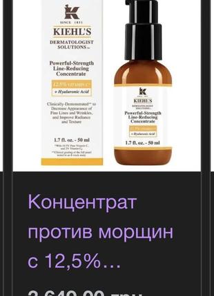 Kiehl's powerful strength line-reducing concentrate serum - сироватка з вітаміном с 12,5%2 фото