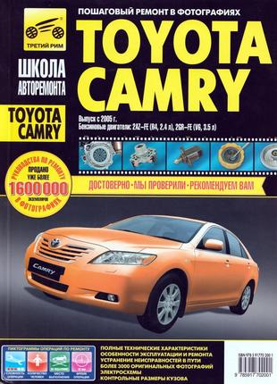 Toyota camry. посібник з ремонту й експлуатації. книга