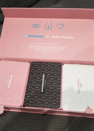 Игра (не)знакомцы х mary furtas для компании 18+