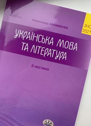 Українська мова та література зно нмт 2021