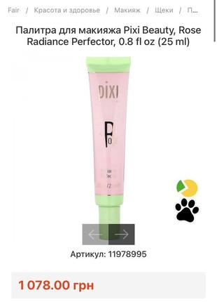 Pixi rose radiance perfector primer сяюча база хайлайтер3 фото