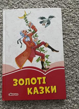 Книга золоті казки