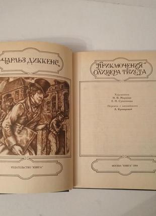 Чарльз діккенс пригоди олівера твіста4 фото