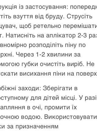 Піна для очищення білого взуття ,рюкзаків ,сумок5 фото