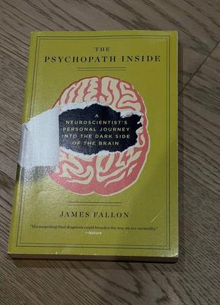 Все о мышлении психопата. психология james fallon the psychopath inside психопат внутри