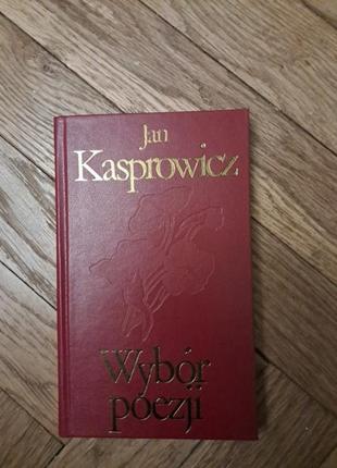 Ян каспрович, jan kasprowicz "wybor poezii" польська мова