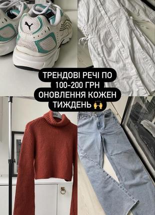 Вещи по 100-200 грн