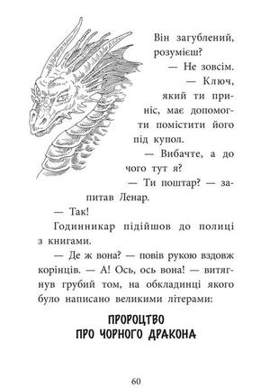 Делфі та чарівники. макґі та чорний дракон. книга 23 фото