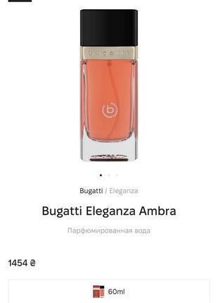 Парфюмерная вода bugatti eleganza ambra  оригинал