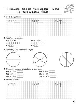 Тренажер. комплексний. математика. 4 клас4 фото