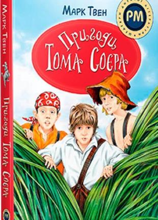 Пригоди тома соєра