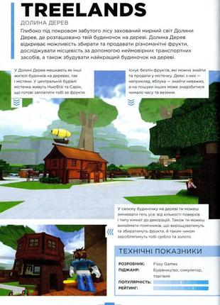 Roblox. найкращі пригодницькі ігри8 фото