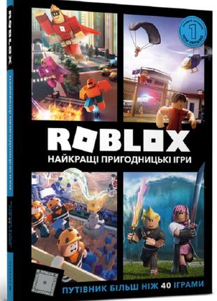 Roblox. найкращі пригодницькі ігри