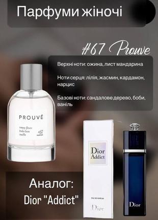 Парфюм prouvé #67 цветок апельсина - бобы тонка - ваниль