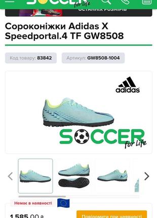 Сороконіжки adidas x speedporttal10 фото
