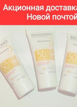 Солнцезащитный крем спф 50 с легким тонированием bioderma photoderm ar spf 50