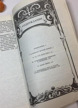 Книга эзотерика "иные миры" а. горбовский 1991 г. н42924 фото