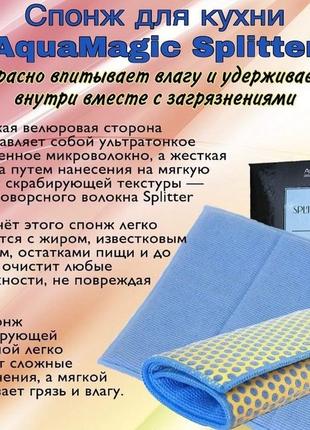 Спонж сплиттер (splitter) aquamagic greenway двустроронний. діаметр — 22 см х 18 см