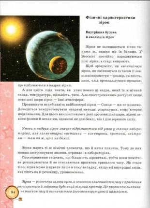 Енциклопедія космосу3 фото