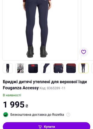 Детские брюки- бриджи для верховой езды / штаны decathlon fouganza